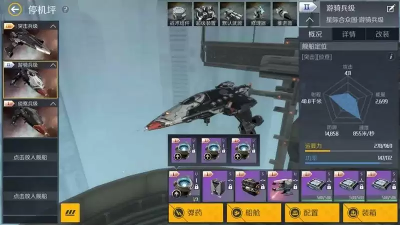 第二银河游骑兵级护卫舰怎么玩？游骑兵级护卫舰侦查流攻略图片1