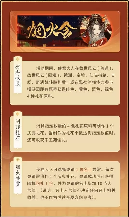 忘川风华录忘川烟火会活动攻略 烟火大会礼花材料速刷方法一览图片2