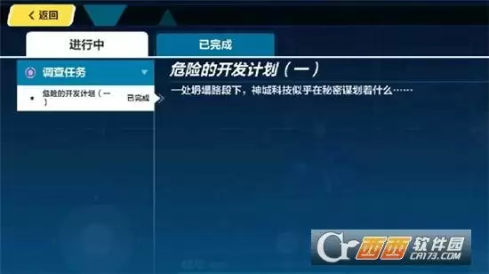 崩坏3危险的开发计划任务攻略 危险的开发计划任务怎么做 崩坏3危险的开发计划任务攻略 危险的开发计划任务怎么做