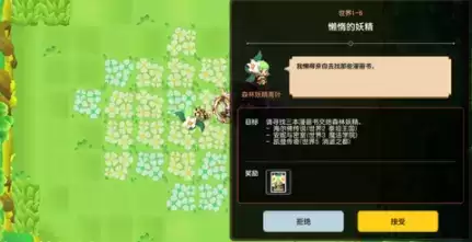 坎公骑冠剑世界1-6懒惰的妖精任务完成攻略