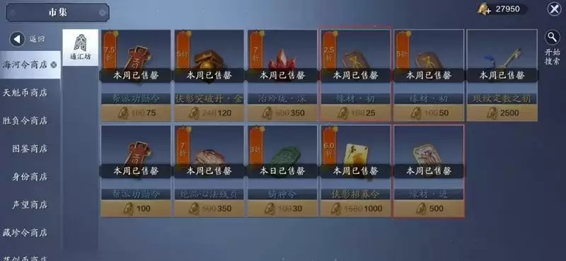 天涯明月刀手游神兵升级及详细养成攻略