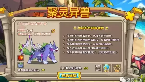 洛克王国新挑战探险环游记攻略