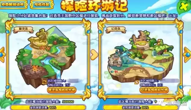 洛克王国新挑战探险环游记攻略