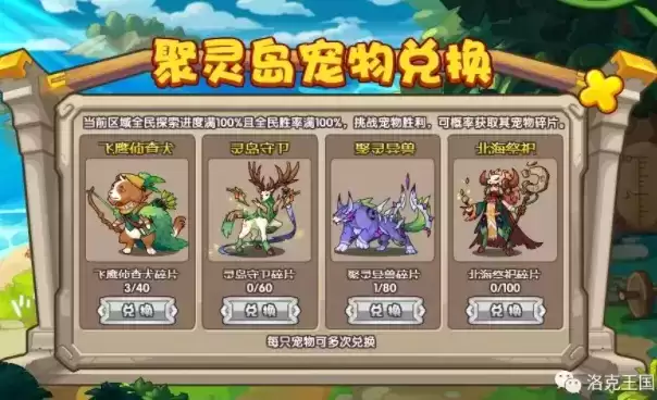 洛克王国新挑战探险环游记攻略