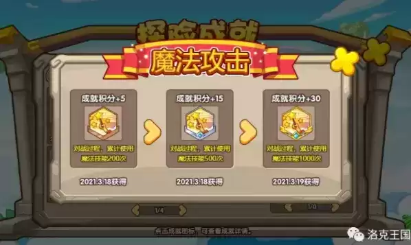 洛克王国新挑战探险环游记攻略