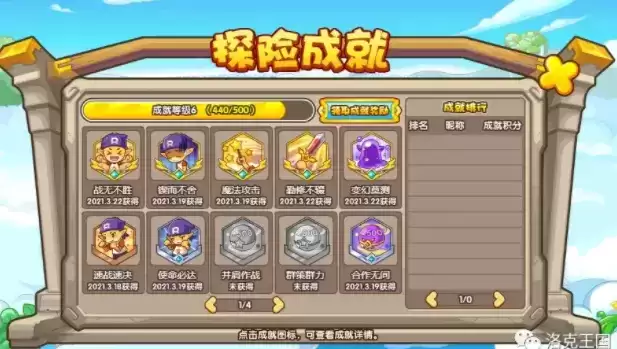 洛克王国新挑战探险环游记攻略