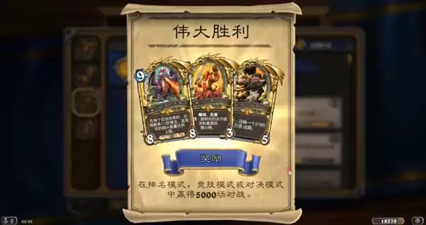 炉石传说伟大胜利成就怎么解锁?伟大胜利成就完成方法图片3