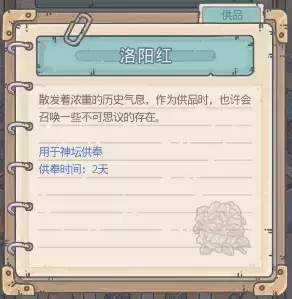 最强蜗牛洛阳红供奉奖励怎么样?洛阳红供奉奖励介绍图片1