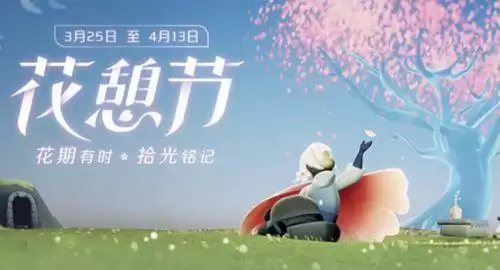 光遇霞谷樱花树在哪?霞谷樱花树位置介绍图片1