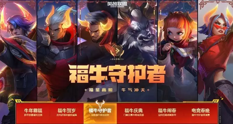福牛守护者是牛年限定吗