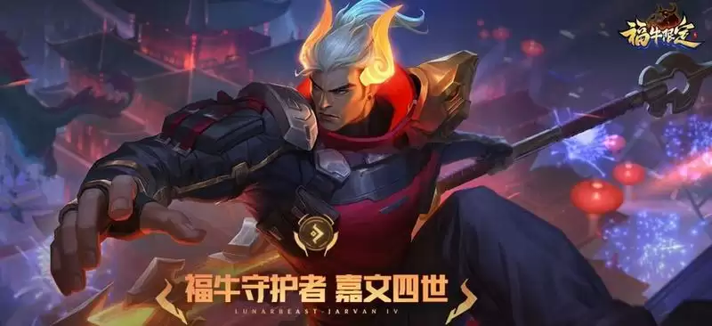 福牛守护者是牛年限定吗