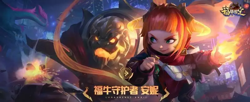 福牛守护者是牛年限定吗