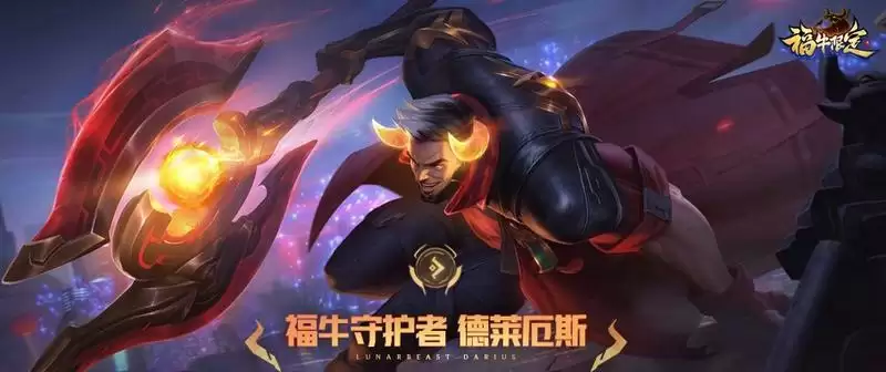 福牛守护者是牛年限定吗