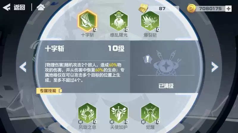 凹凸世界手游X天使赞德怎么样？X天使赞德技能介绍图片2