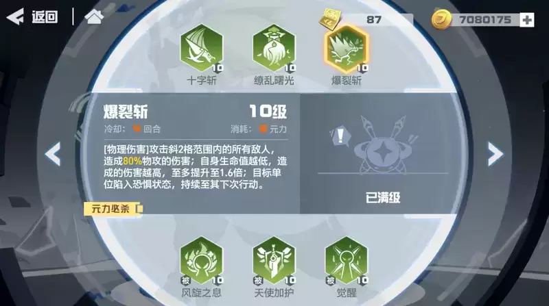 凹凸世界手游X天使赞德怎么样？X天使赞德技能介绍图片4