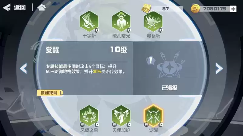 凹凸世界手游X天使赞德怎么样？X天使赞德技能介绍图片7