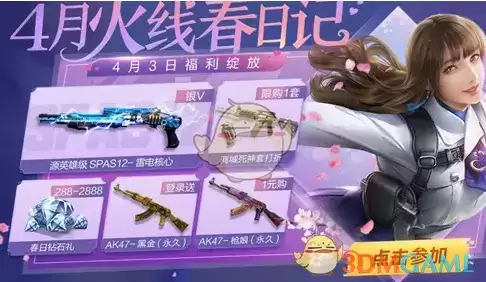 《CF手游》2021年清明节活动介绍