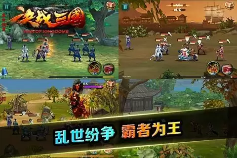 《决战三国手游》好玩吗