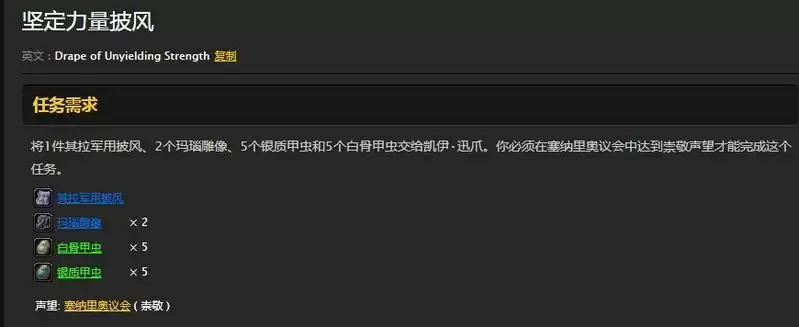 其拉军用披风需要多少声望