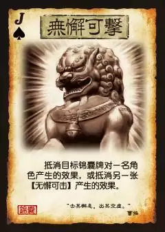 三国杀无懈可击怎么用