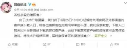碧蓝航线下架原因详细介绍