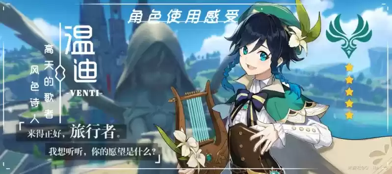 原神手游温迪攻略 温迪天赋及阵容搭配详解