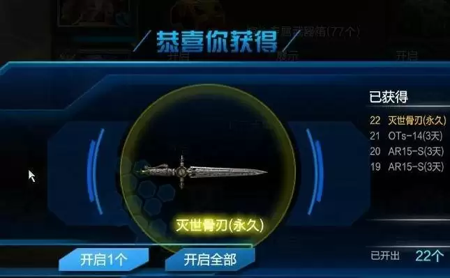 逆战骨刃怎么获得