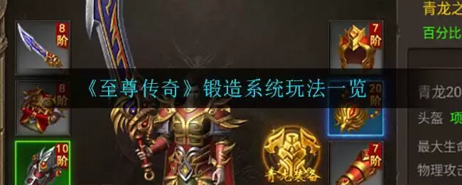 《至尊传奇》游戏职业介绍