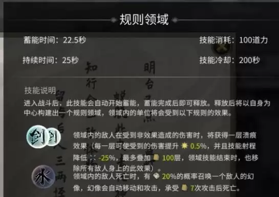 鬼谷八荒全12领域效果介绍 规则领域哪个强？图片1