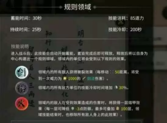 鬼谷八荒全12领域效果介绍 规则领域哪个强？图片2