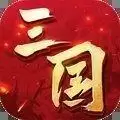 三国领地战