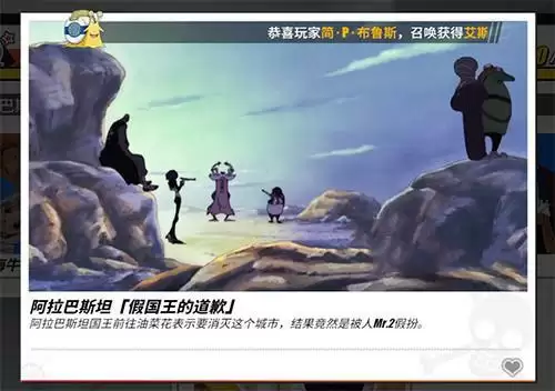 航海王热血航线假国王的道歉在什么位置