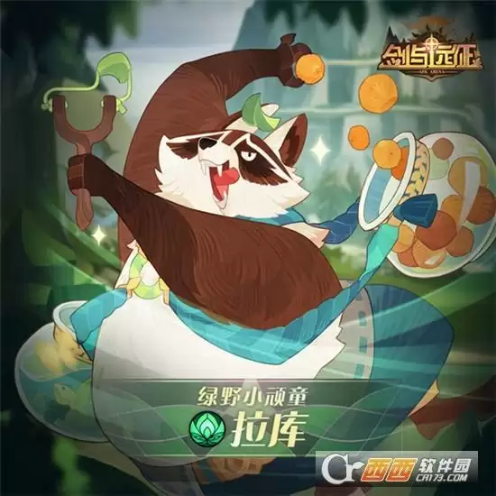 剑与远征绿野小顽童拉库试炼之地打法攻略详情