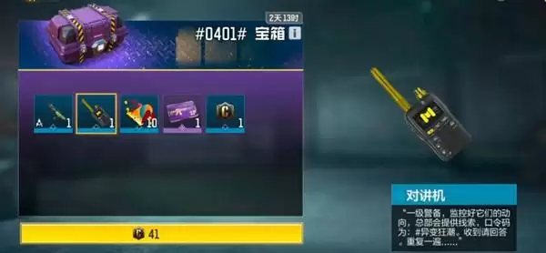 使命召唤手游对讲机有什么用?对讲机怎么获得?图片1