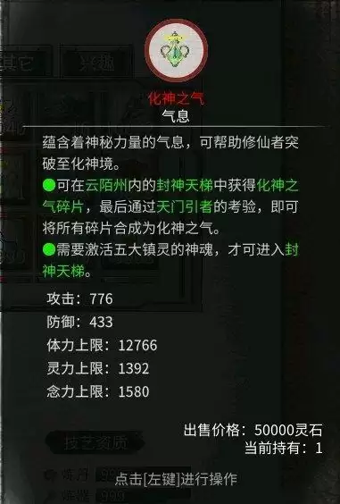 鬼谷八荒封神天梯bug怎么用?封神天梯bug通关攻略图片2