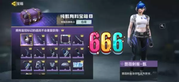 使命召唤手游蔷薇刺客甄怎么得?蔷薇刺客甄获取方法图片2