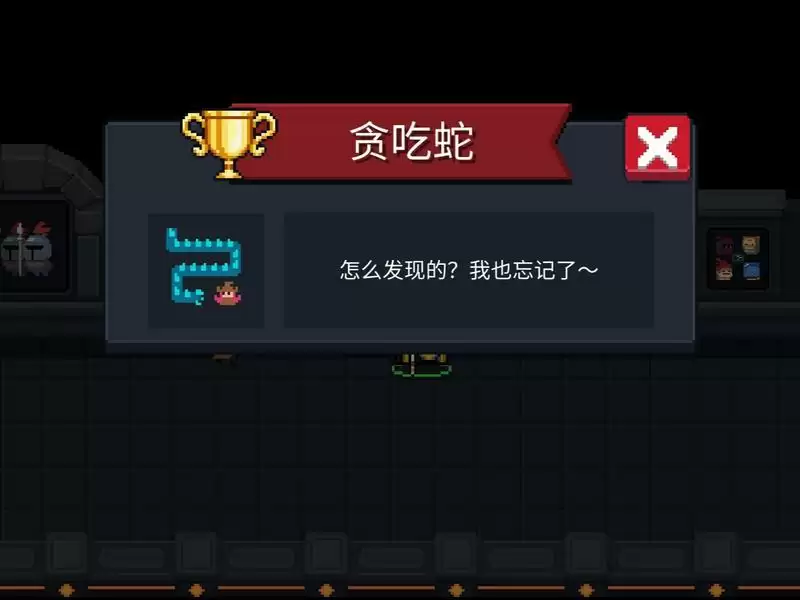 元气骑士贪吃蛇成就完成方法