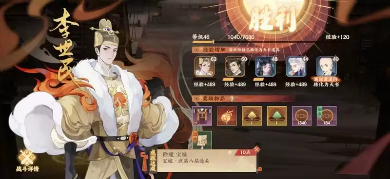 忘川风华录李世民阵容攻略 李世民阵容搭配技巧分享