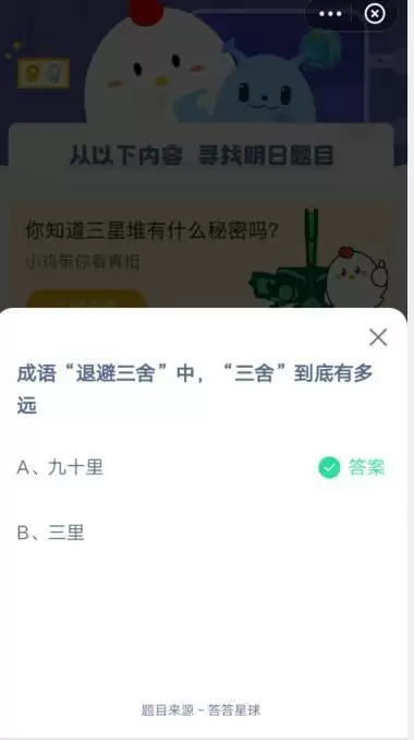 成语“退避三舍”中,“三舍”到底有多远
