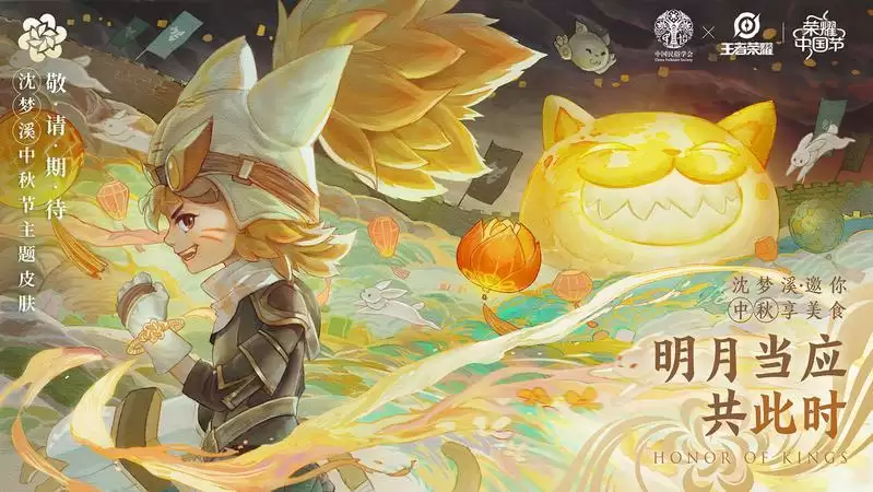王者荣耀荣耀中国节四款皮肤外观一览