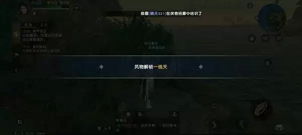 秦时明月世界一线天在哪？风物解锁一线天位置坐标大全图片2