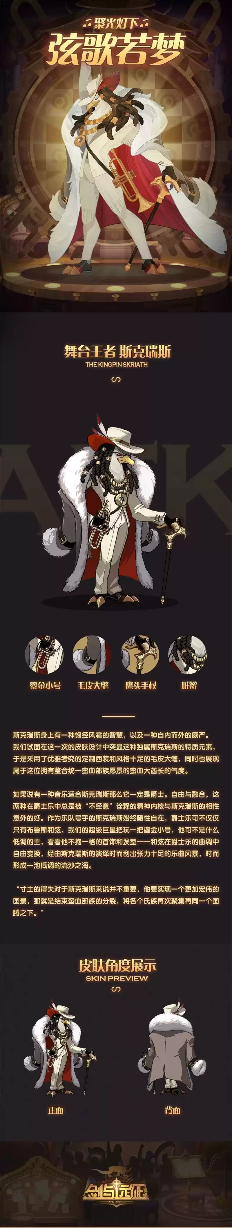 剑与远征斯克瑞斯舞台王者皮肤怎么获得？斯克瑞斯舞台王者皮肤获取方法图片2