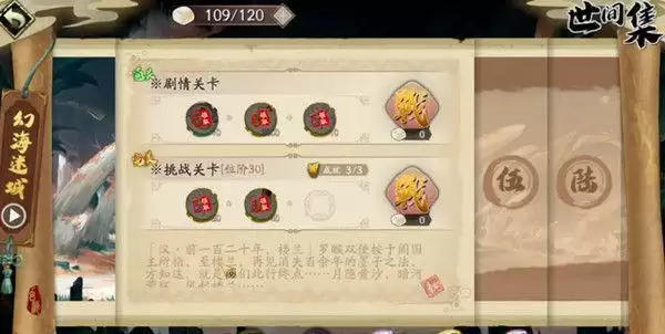 天地劫幽城再临幻海迷城第四关怎么过？幻海迷城第四关全成就攻略图片1