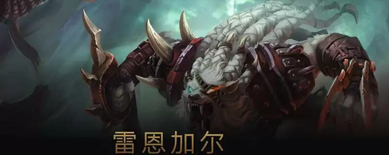 问题:傲之追猎者 雷恩加尔的眼睛是被谁弄瞎的?