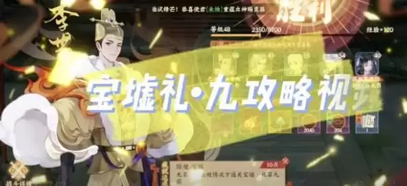 忘川风华录宝墟礼9通关攻略