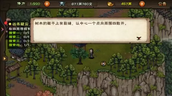 烟雨江湖凶杀疑云南宫陷危有用线索位置坐标分享