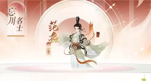 忘川风华录范蠡图片