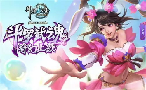 斗罗大陆武魂觉醒图片