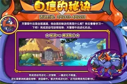 洛克王国自信的秘诀场景在什么位置