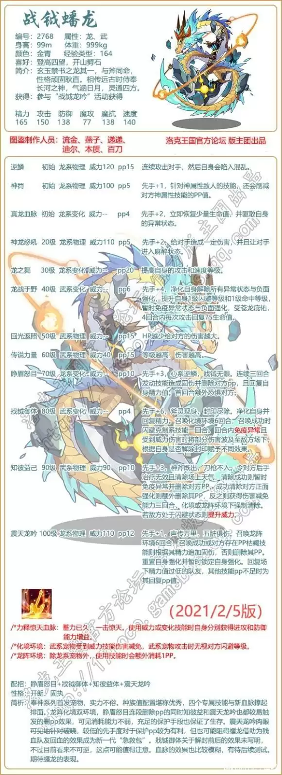 洛克王国战钺蟠龙技能解析及努力值加点推荐